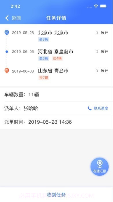 运车管家员工版截图2 运车管家员工版截图2