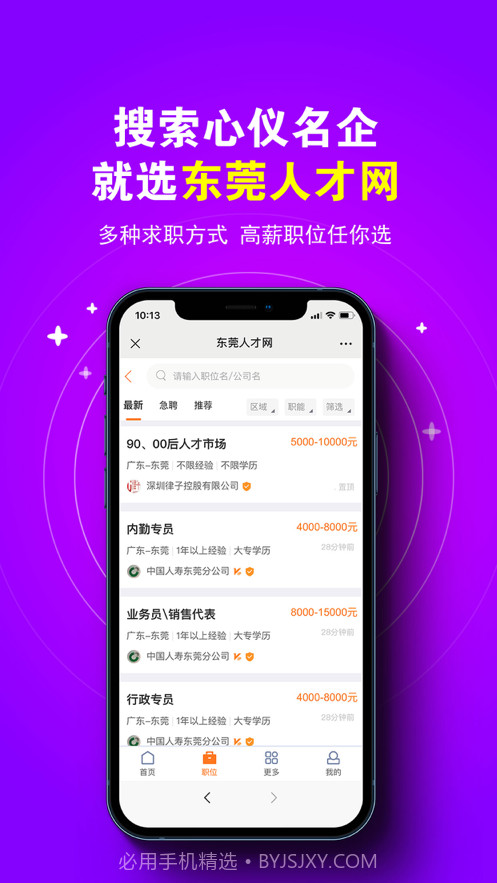 东莞人才网截图2