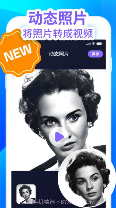 Remini智能修复照片大师截图4