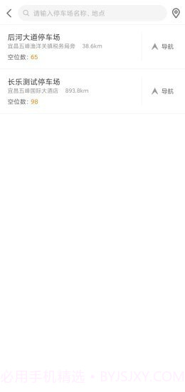 长乐智慧停车截图2