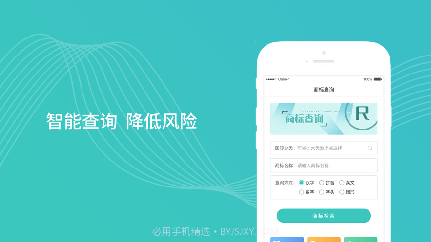 商标注册查询助手截图3