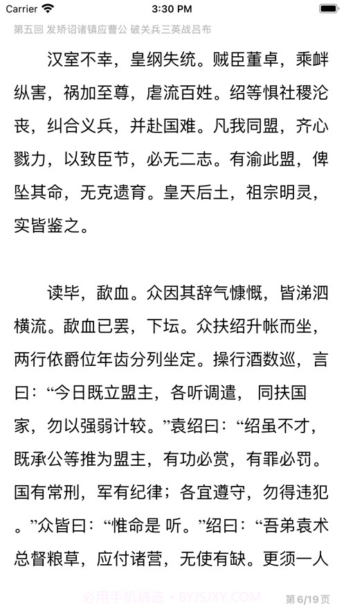 古典名著截图2 古典名著截图2