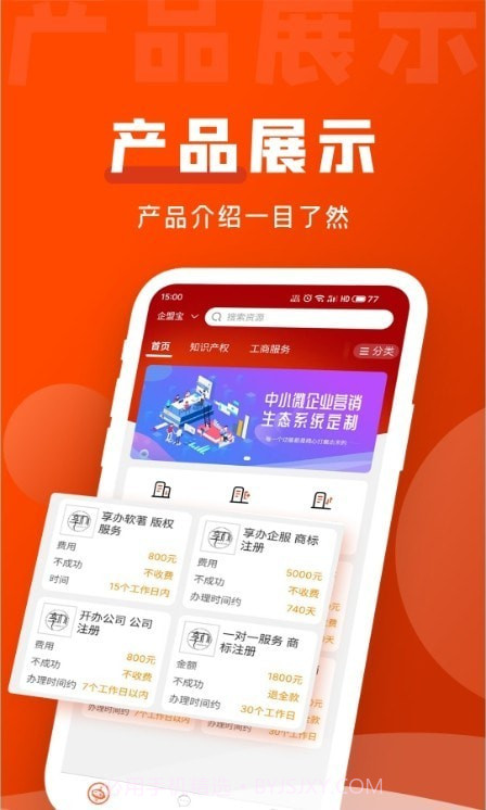 企盟宝截图3 企盟宝截图3