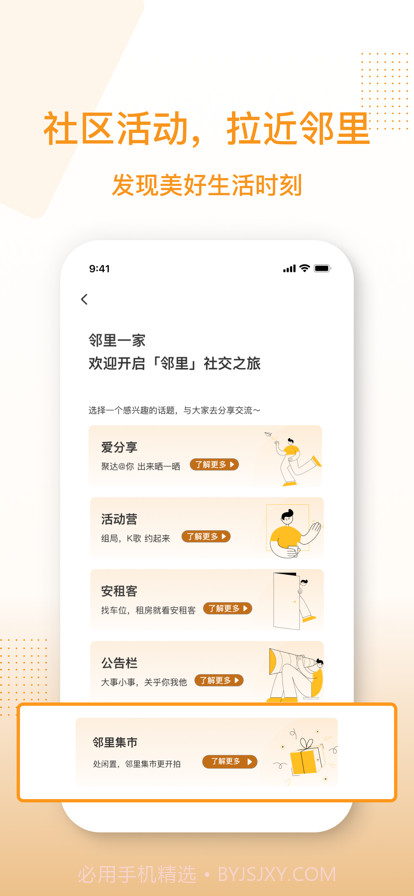 聚达之家截图2 聚达之家截图2