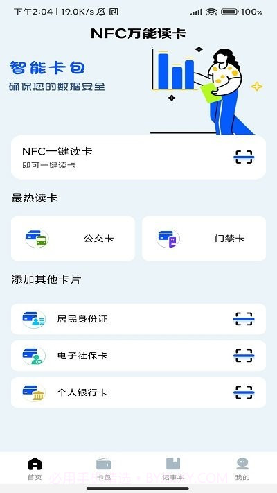 nfc门禁卡复制助手截图2 nfc门禁卡复制助手截图2