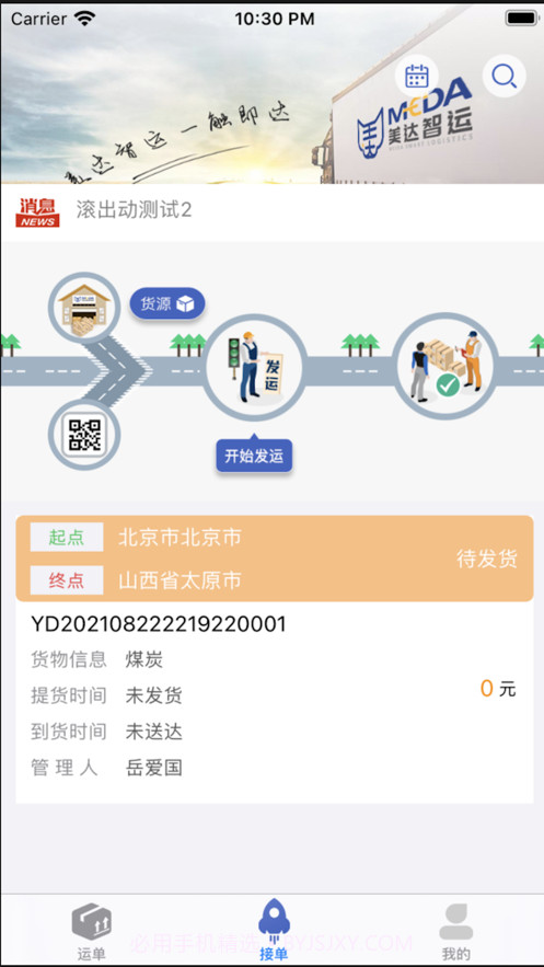 美达司机端截图4