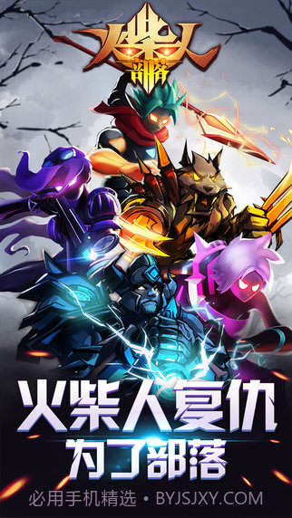 火柴人部落截图5 火柴人部落截图5