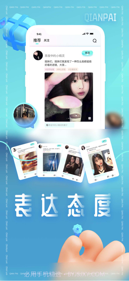 浅拍截图3 浅拍截图3