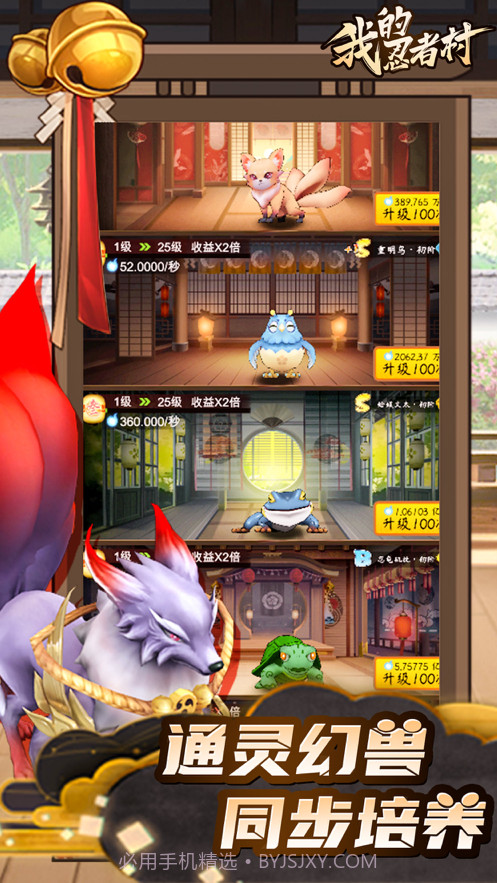 我的忍者村截图2 我的忍者村截图2