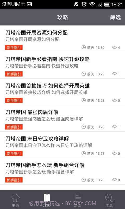刀塔帝国助手截图2 刀塔帝国助手截图2