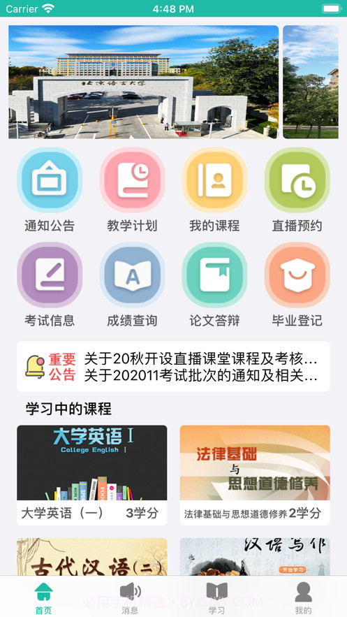 北语网院截图3