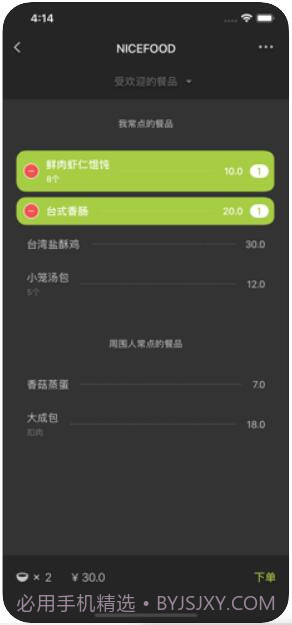 美餐截图2 美餐截图2