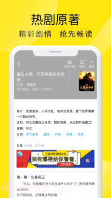 飞猫免费小说截图3 飞猫免费小说截图3