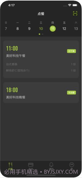 美餐截图1 美餐截图1