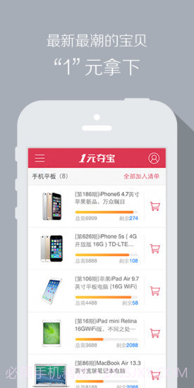 1元夺宝v4.1.1截图1 1元夺宝v4.1.1截图1