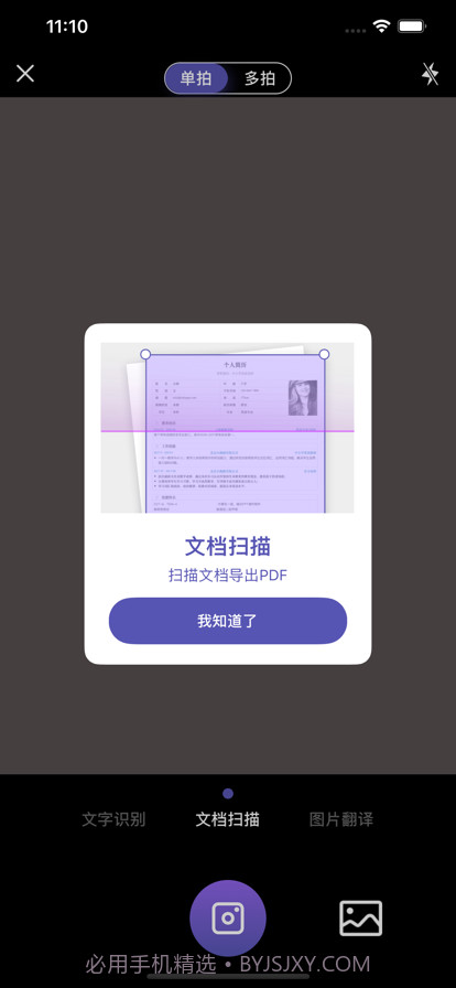 迅捷扫描王截图3