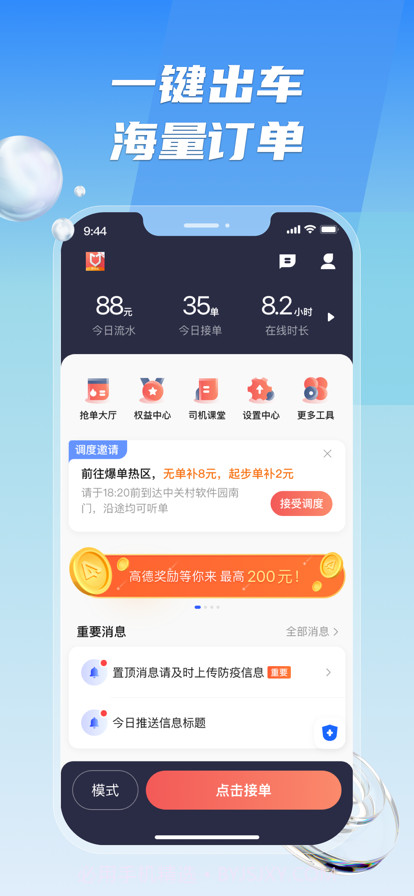 旗妙出行司机端聚合版截图1