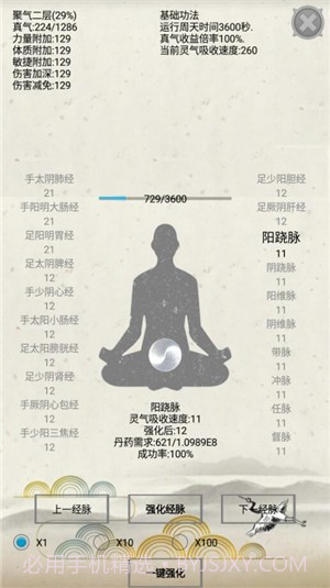 炼气游戏截图4 炼气游戏截图4