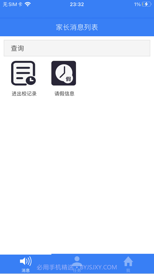 智慧校园截图5 智慧校园截图5