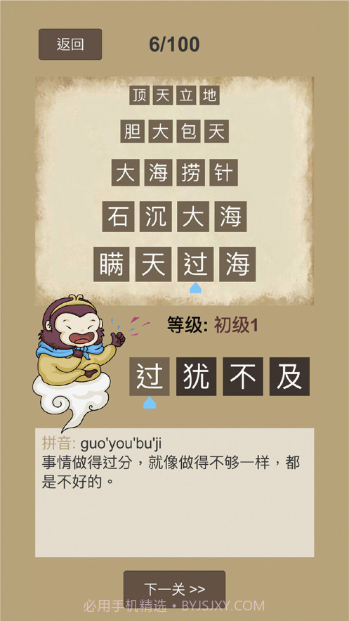 悟空猜成语截图5 悟空猜成语截图5