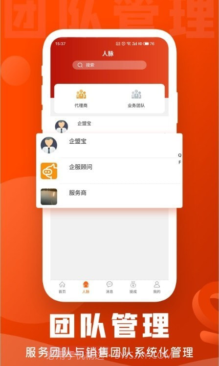 企盟宝截图1 企盟宝截图1