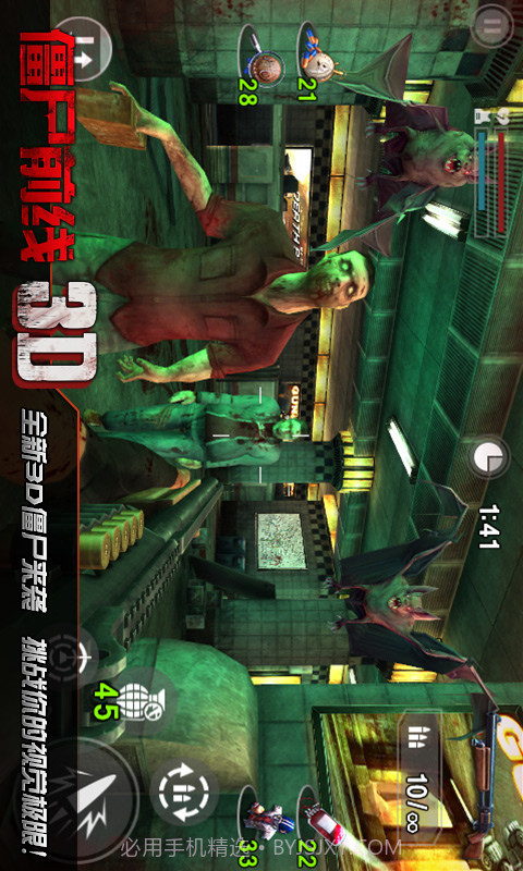 僵尸前线3D截图3