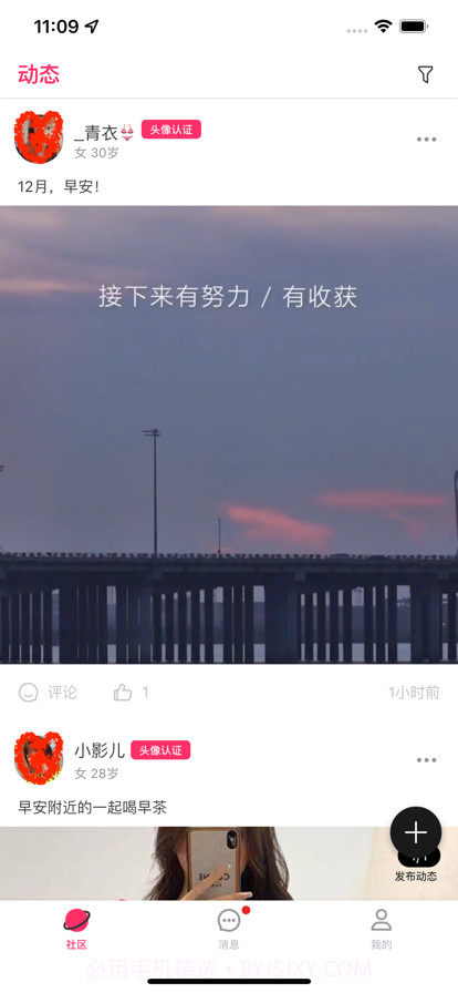 美遇交友截图2 美遇交友截图2