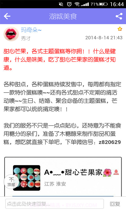 掌上金湖截图3 掌上金湖截图3