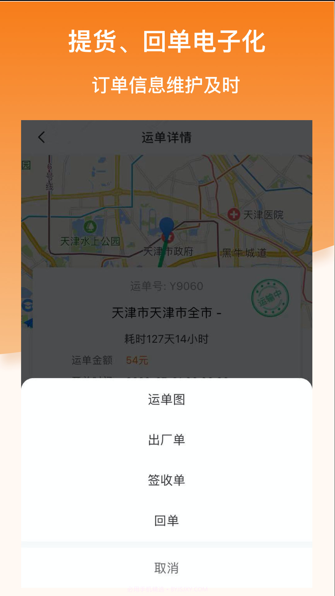 科驿助手司机端截图3 科驿助手司机端截图3