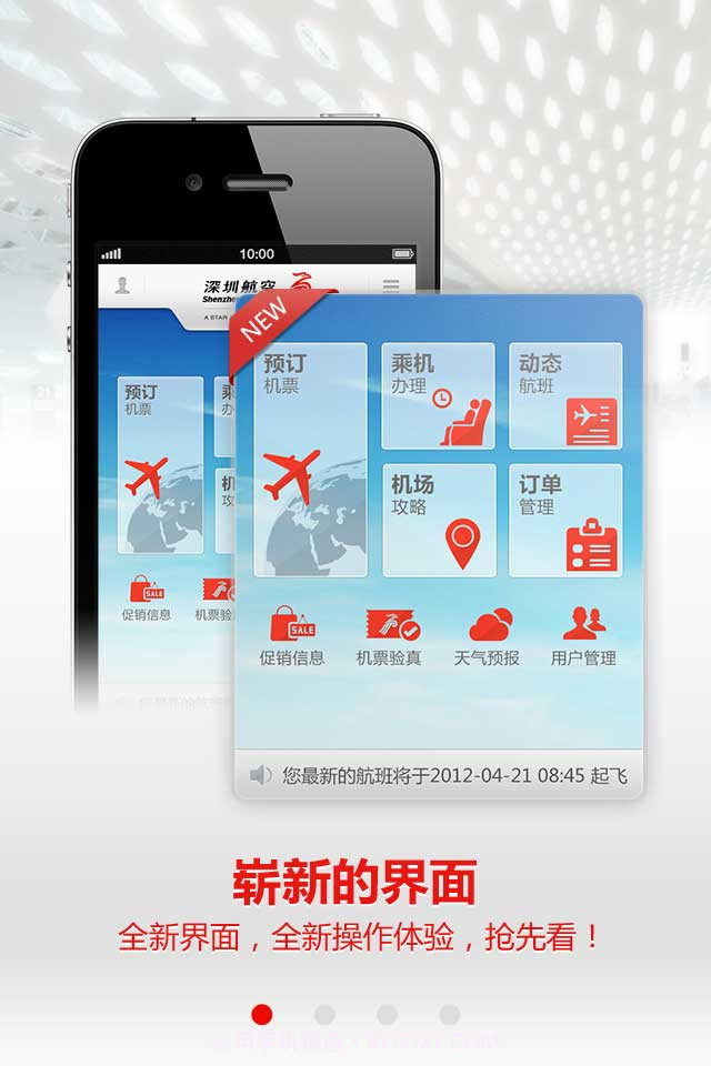 深圳航空截图1 深圳航空截图1