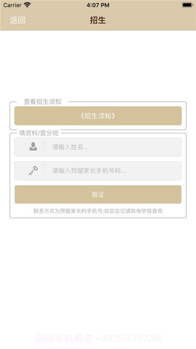 成都市新生路小学截图1