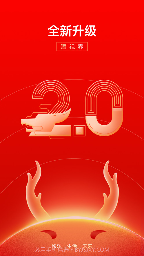 酒视界甄选截图3