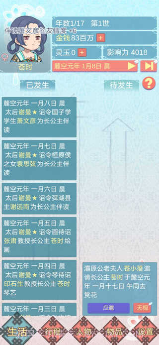 重生长公主的日常内置修改器截图1 重生长公主的日常内置修改器截图1