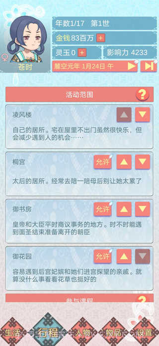 重生长公主的日常内置修改器截图2 重生长公主的日常内置修改器截图2