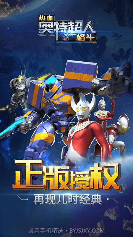 热血奥特超人格斗截图1 热血奥特超人格斗截图1