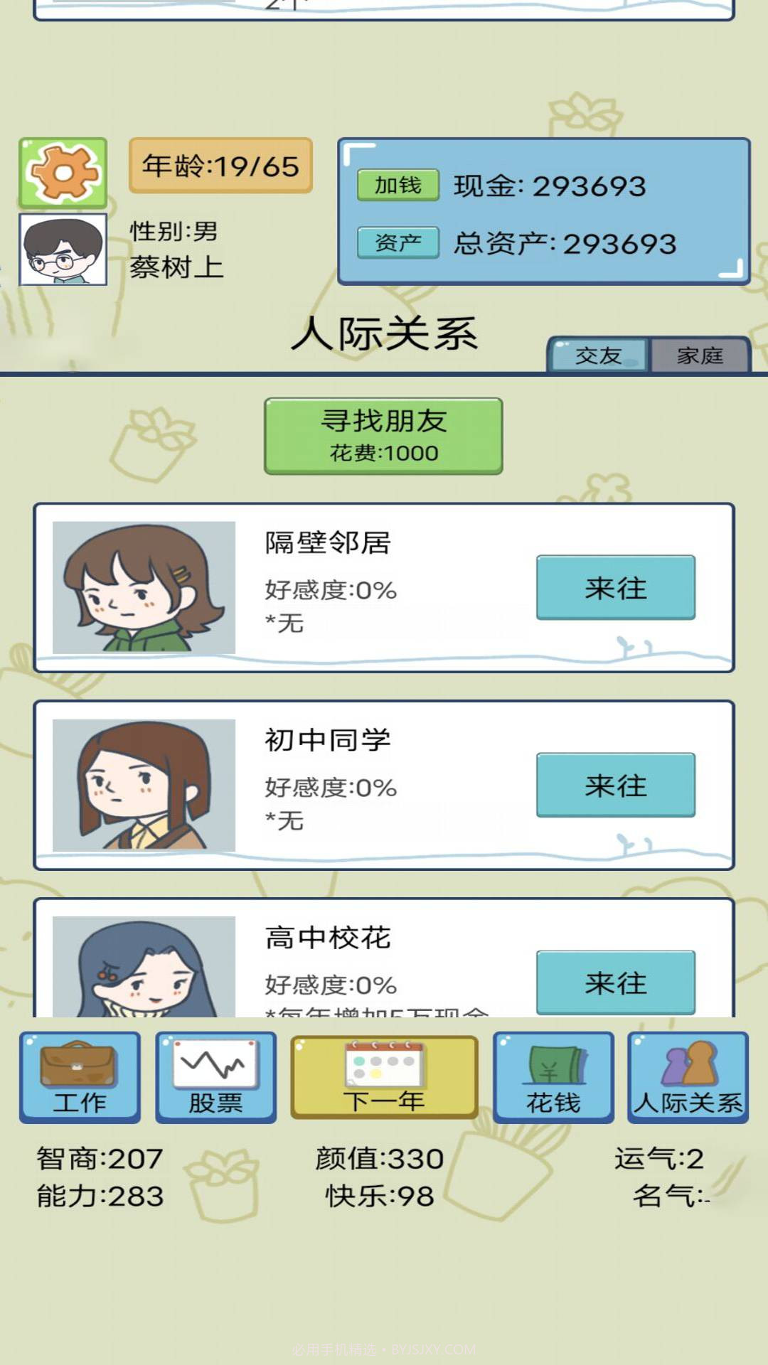 我的开挂人生模拟器无广告版截图3 我的开挂人生模拟器无广告版截图3
