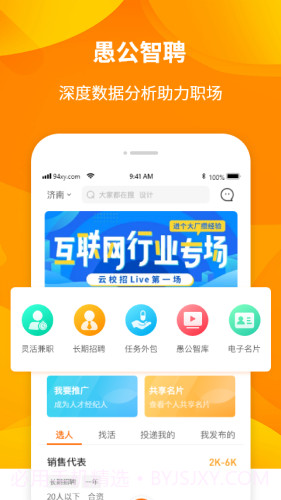 愚公智聘截图2
