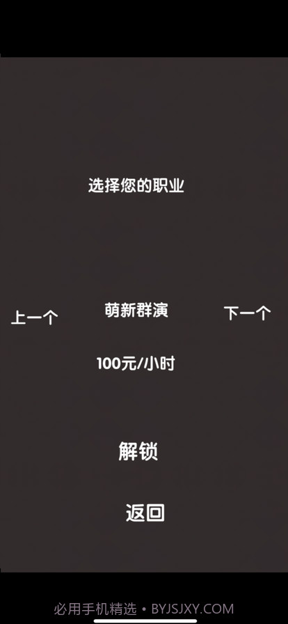 打工人模拟器截图5 打工人模拟器截图5