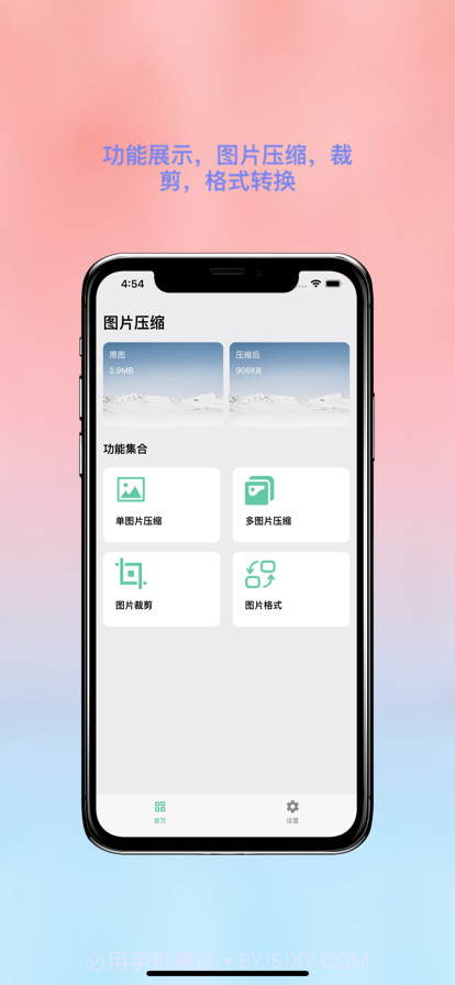 照片压缩大师截图1 照片压缩大师截图1
