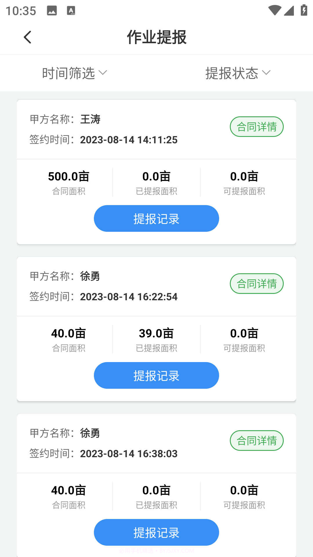 农服管家截图2 农服管家截图2