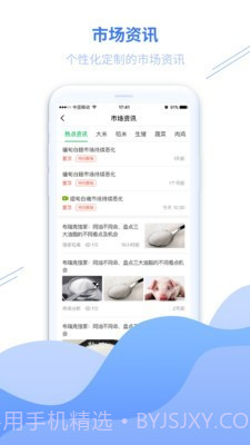 丰县农务通截图3 丰县农务通截图3
