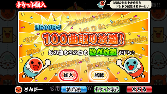 太鼓达人截图2 太鼓达人截图2