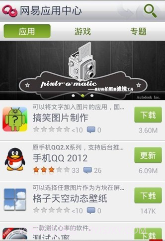 网易应用中心截图1 网易应用中心截图1