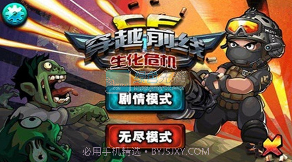 CF穿越前线生化危机下载V3.1 内购截图1