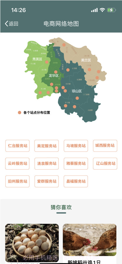 海口农村电商截图3