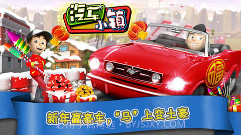 汽车小镇截图1 汽车小镇截图1