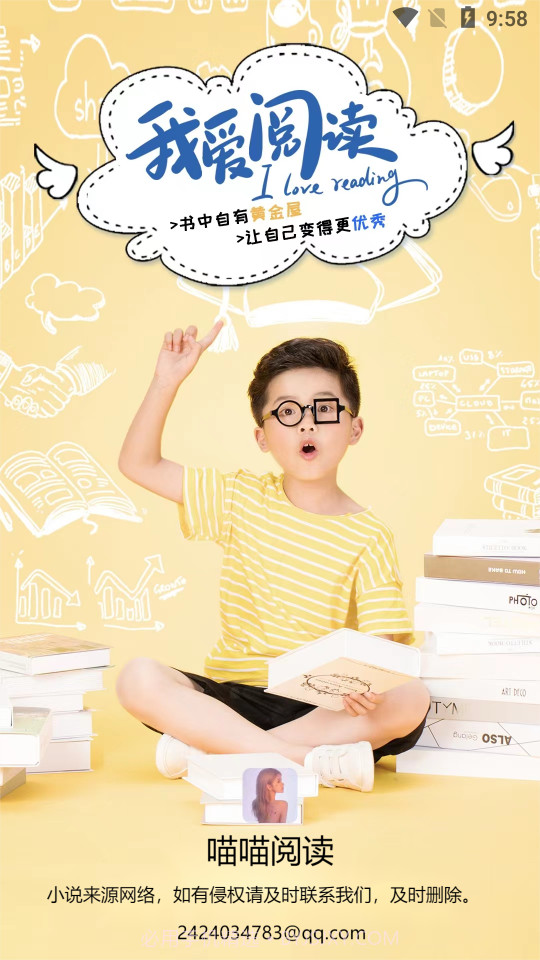 喵喵阅读截图1 喵喵阅读截图1