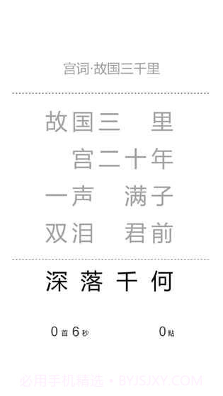 一字之差手游截图5