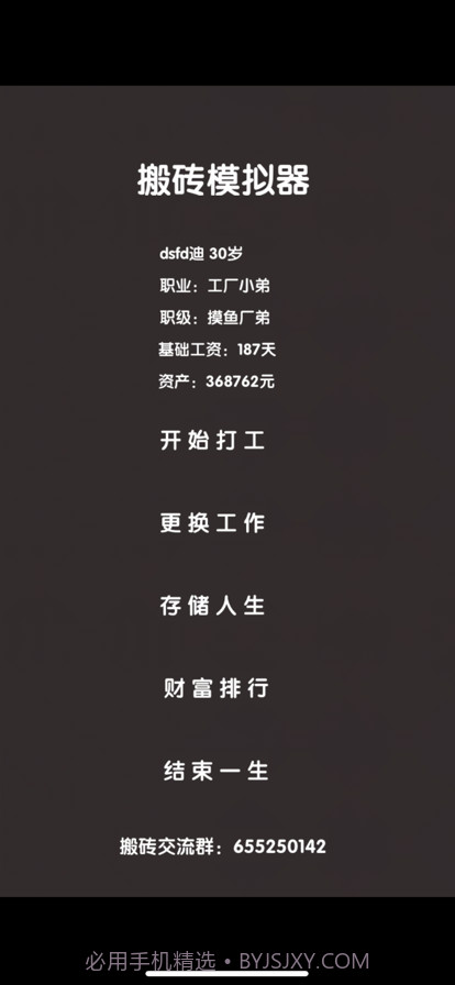 打工人模拟器截图4 打工人模拟器截图4