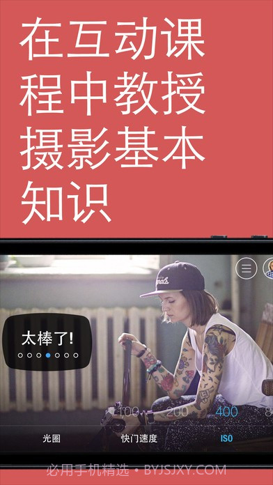 口袋摄影学院The Great Photo截图2 口袋摄影学院The Great Photo截图2